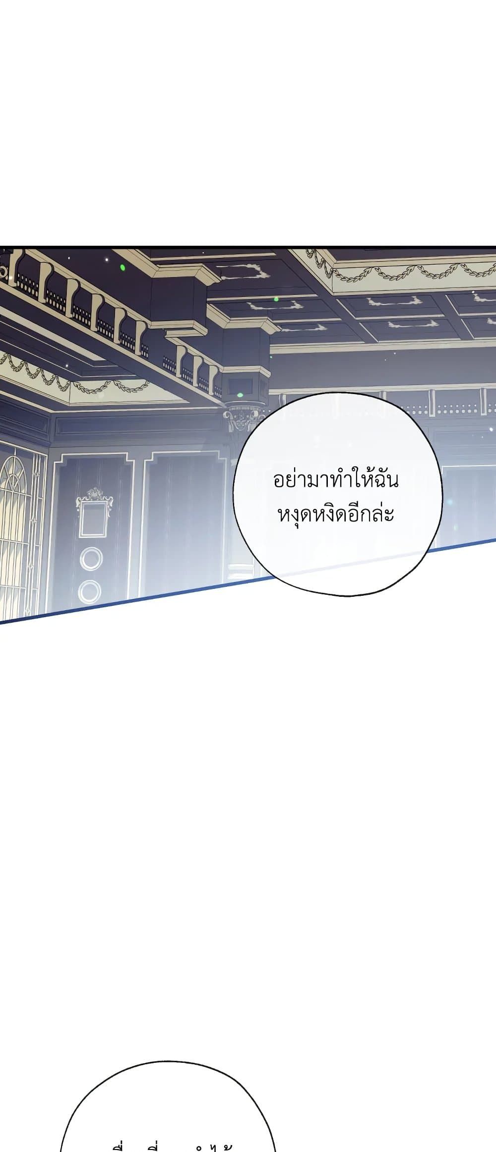 Can We Become a Family? ตอนที่ 52 37