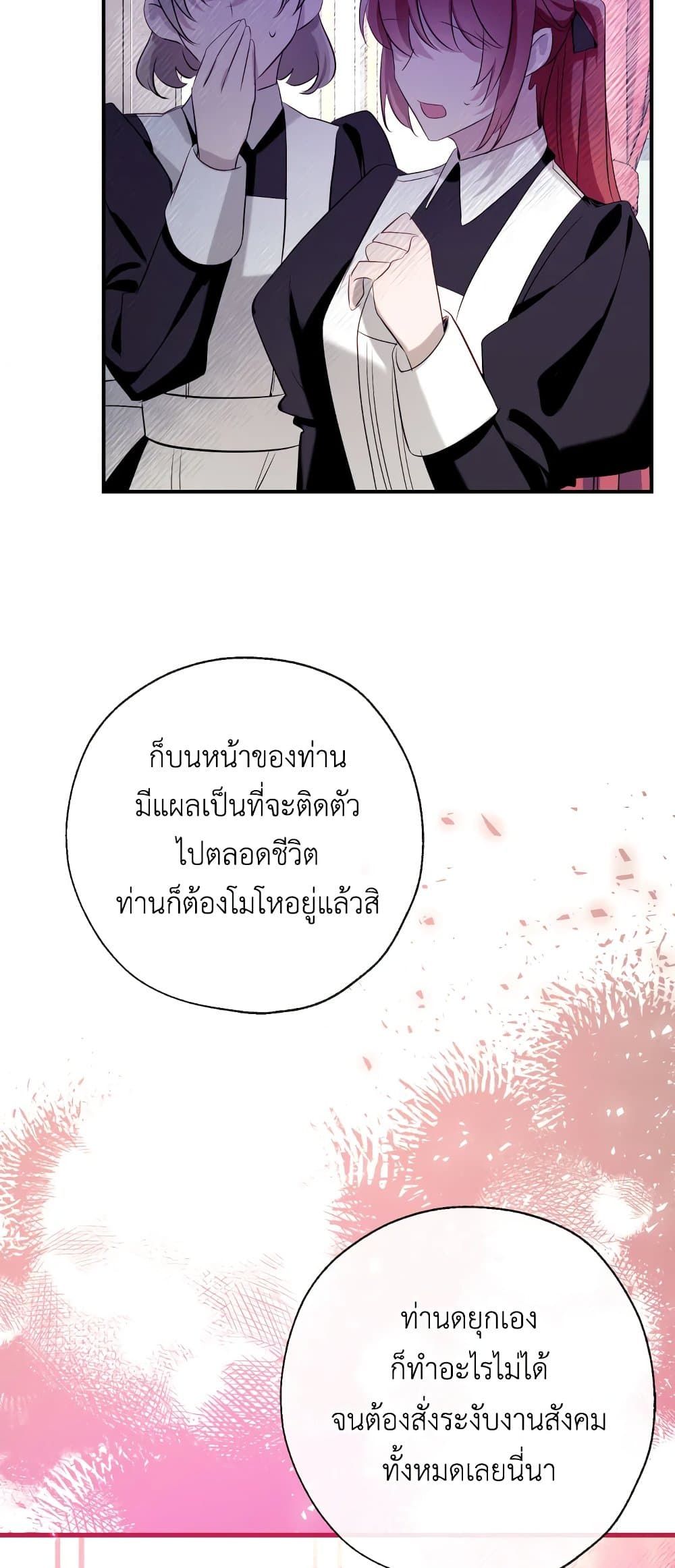 Can We Become a Family? ตอนที่ 52 51