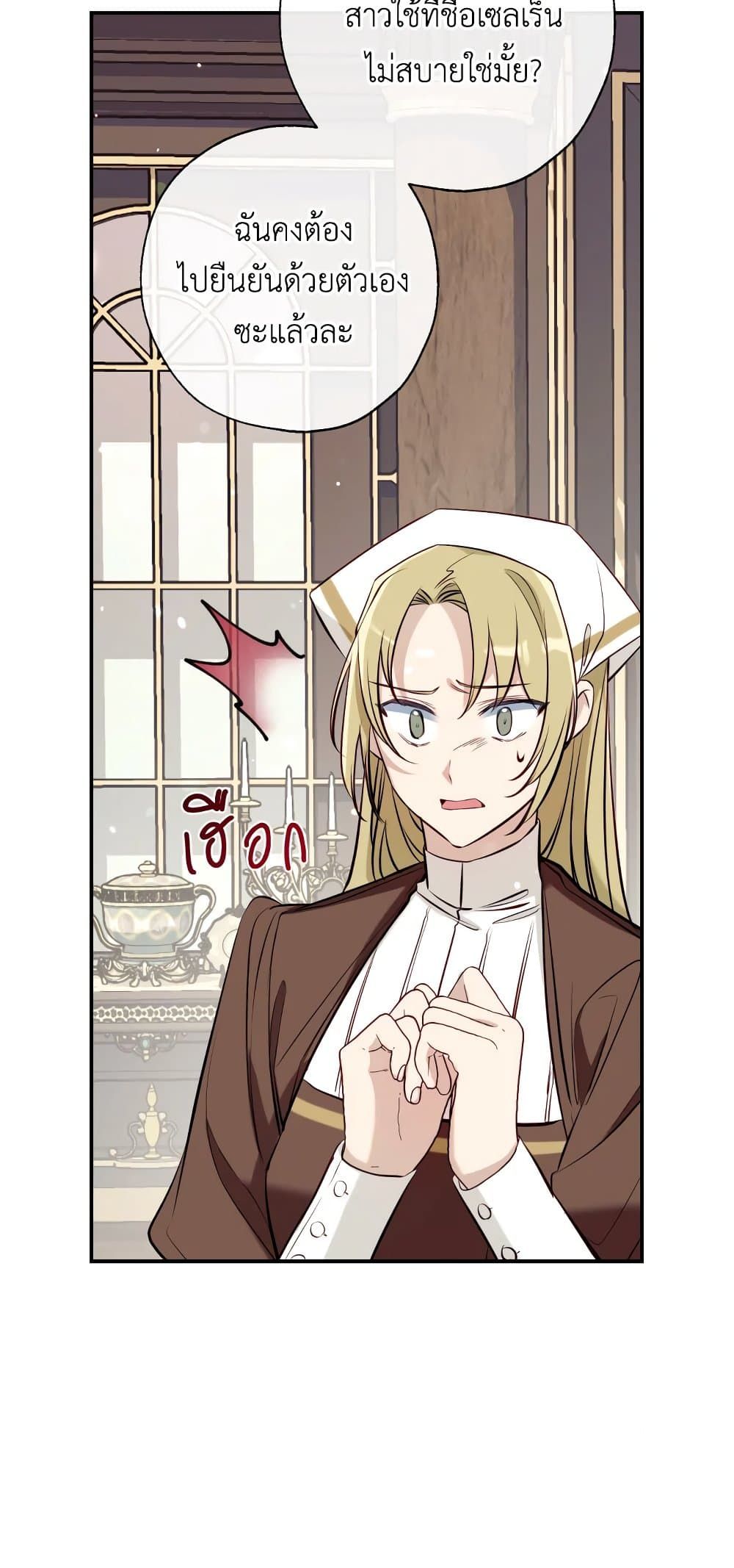 Can We Become a Family? ตอนที่ 53 19