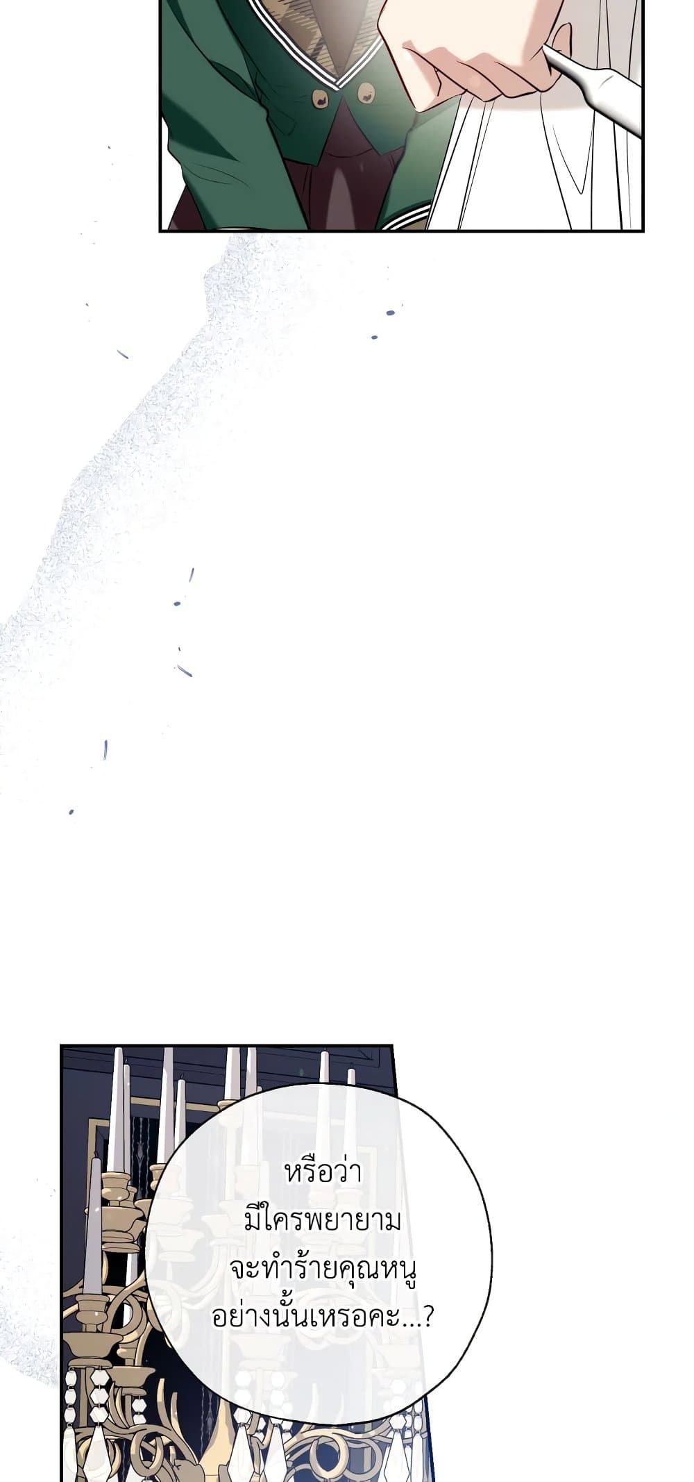 Can We Become a Family? ตอนที่ 53 17