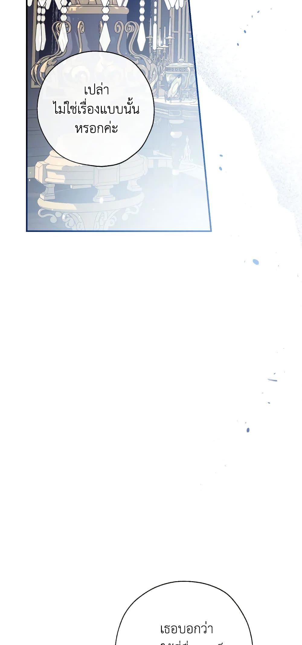 Can We Become a Family? ตอนที่ 53 18