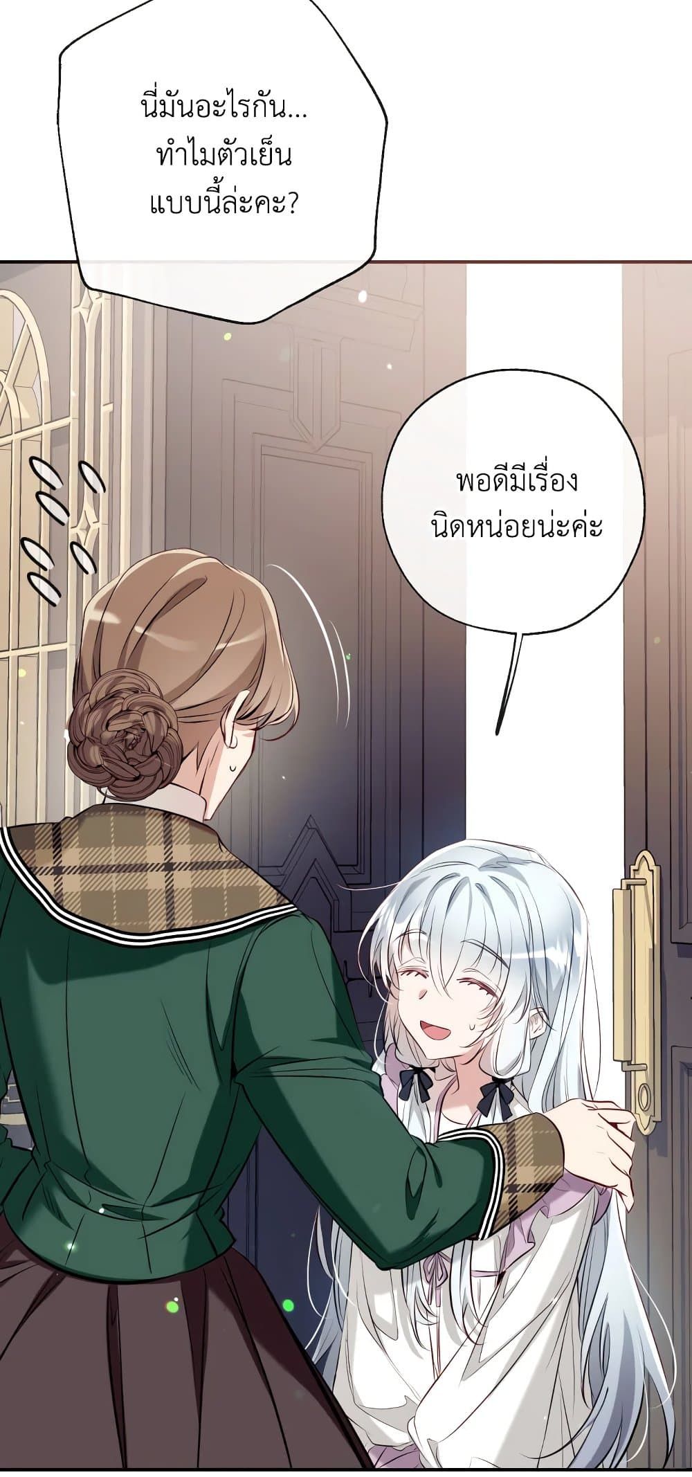Can We Become a Family? ตอนที่ 53 15