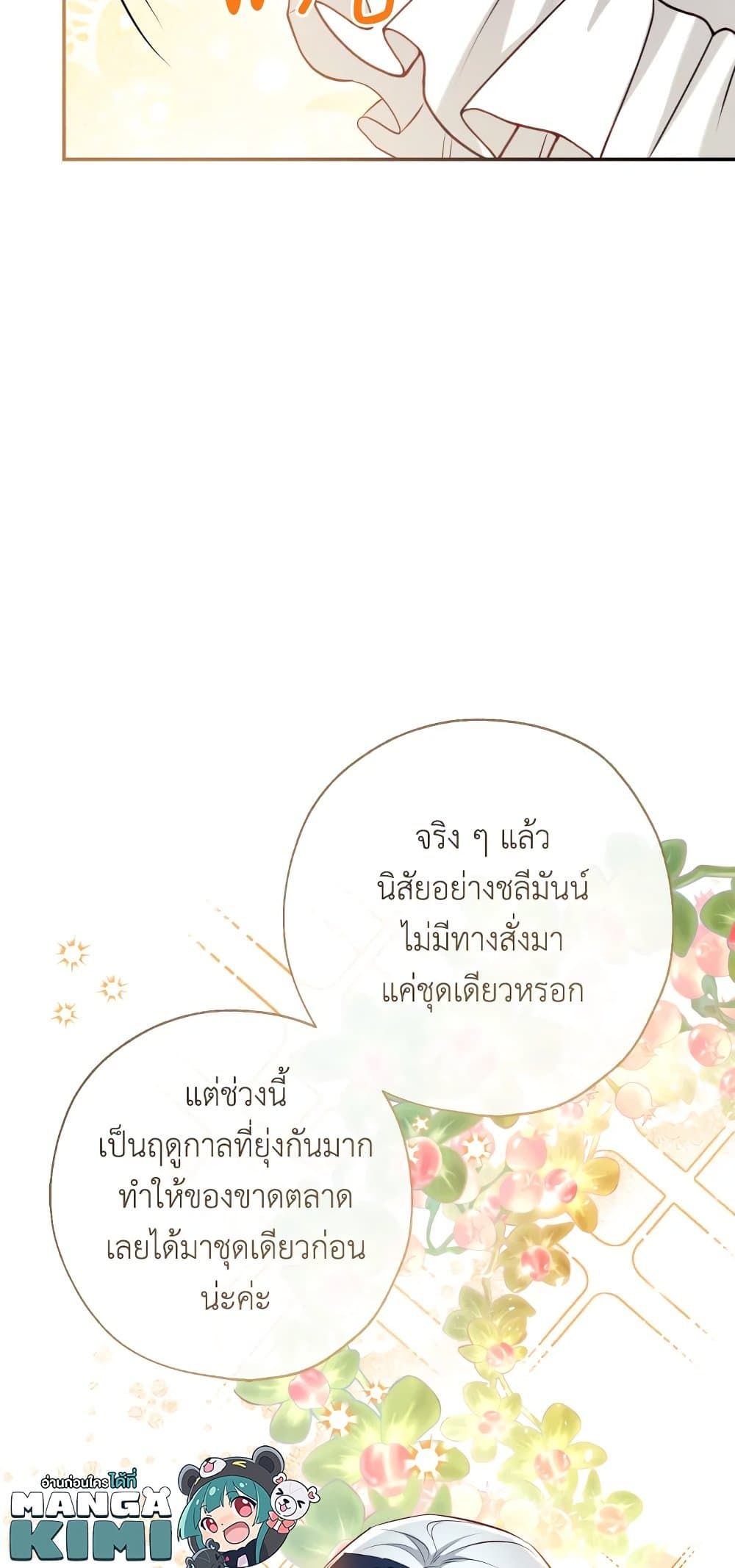 Can We Become a Family? ตอนที่ 53 34