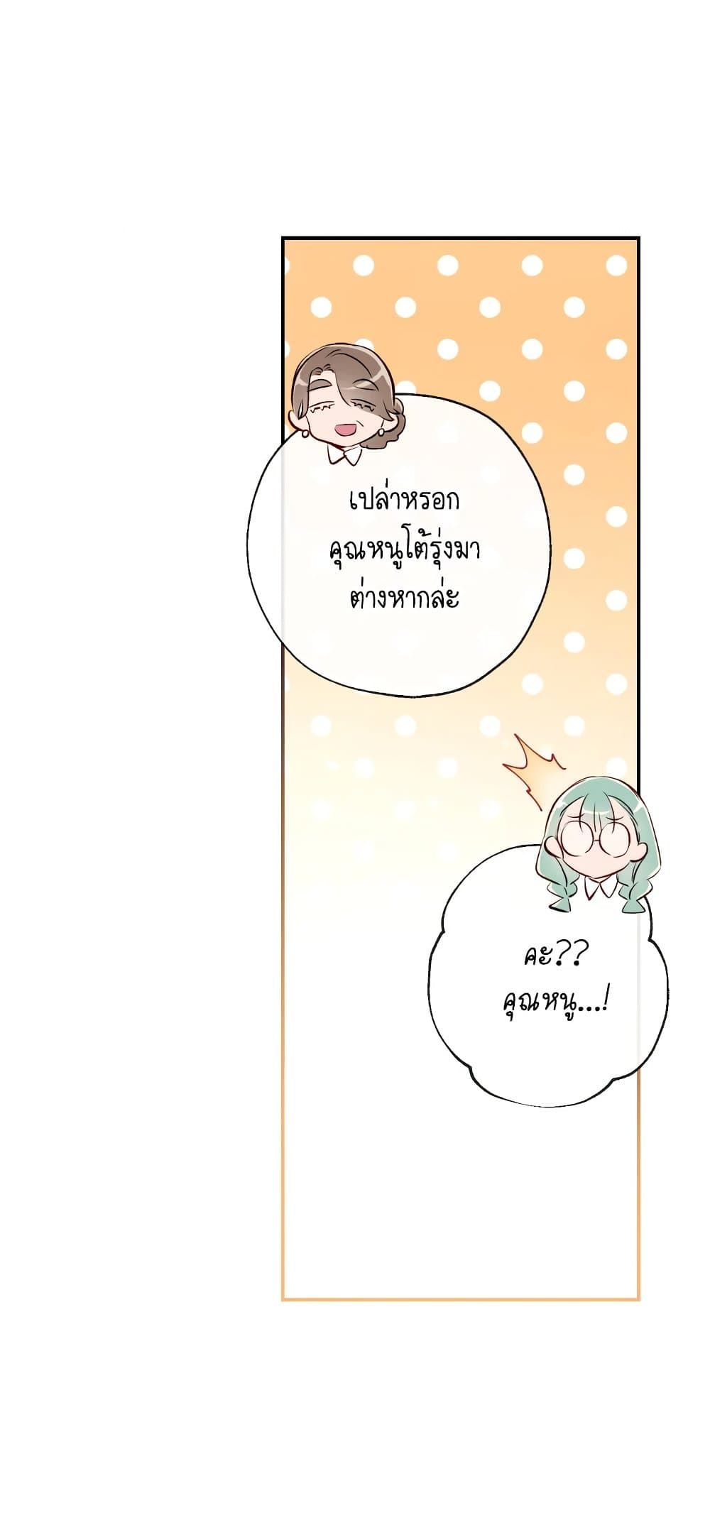 Can We Become a Family? ตอนที่ 53 30