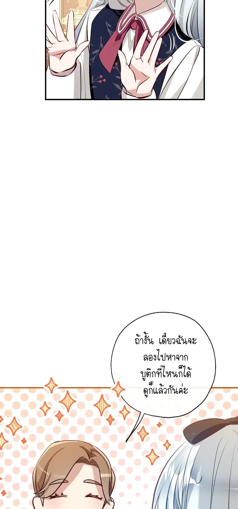 Can We Become a Family? ตอนที่ 53 37