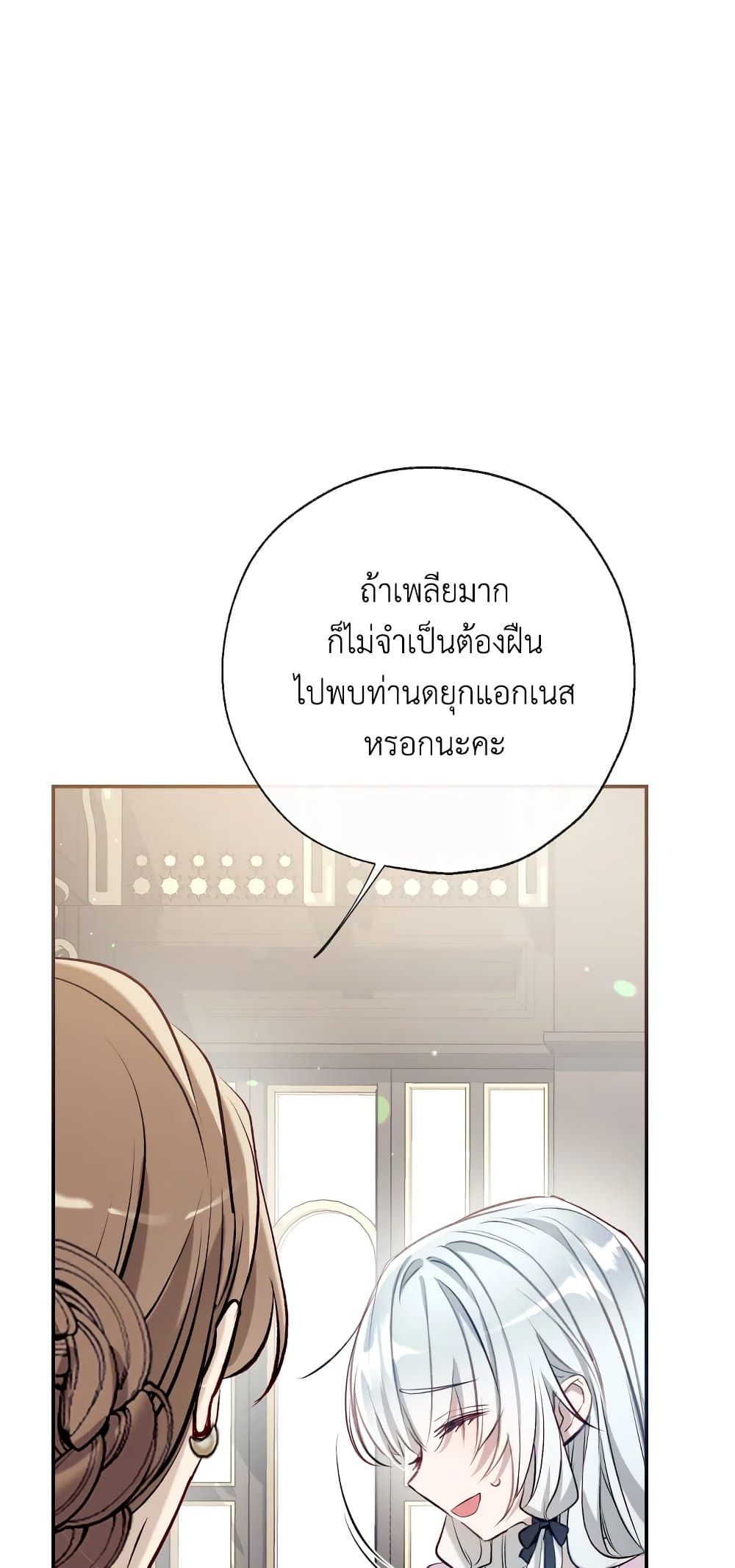 Can We Become a Family? ตอนที่ 53 31