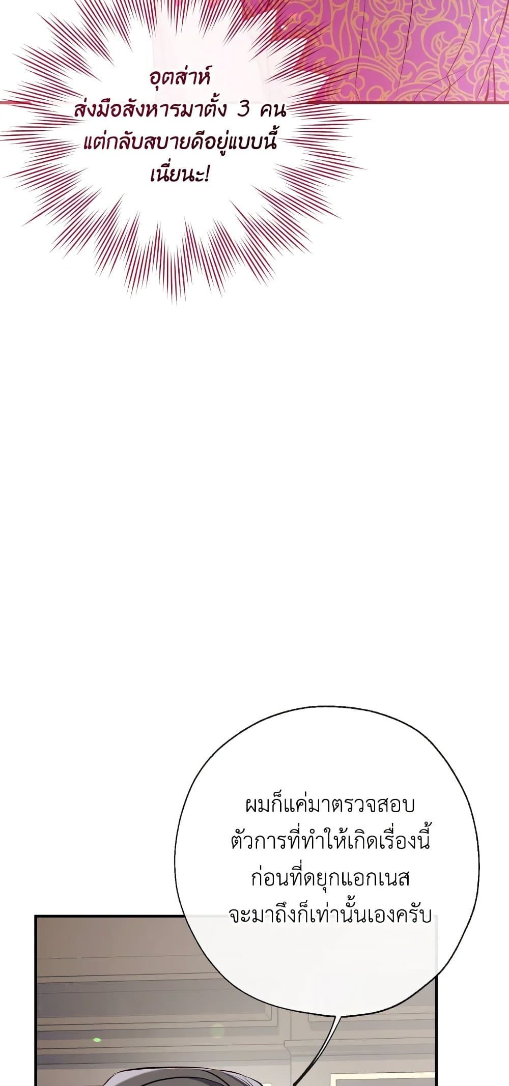 Can We Become a Family? ตอนที่ 53 40