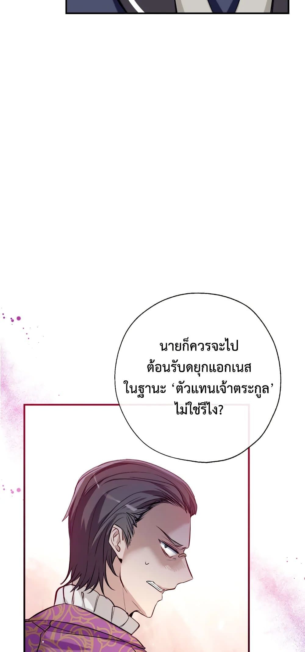 Can We Become a Family? ตอนที่ 53 52