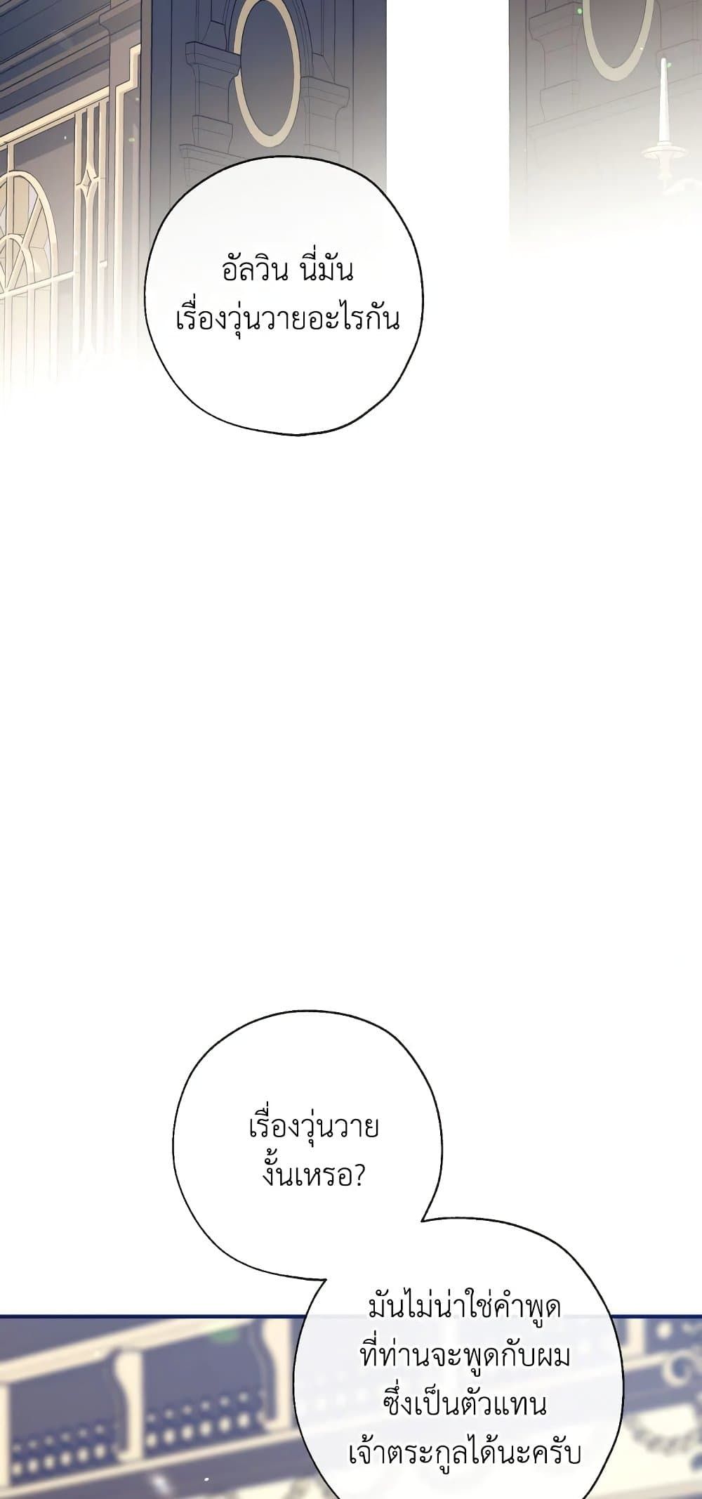 Can We Become a Family? ตอนที่ 53 50