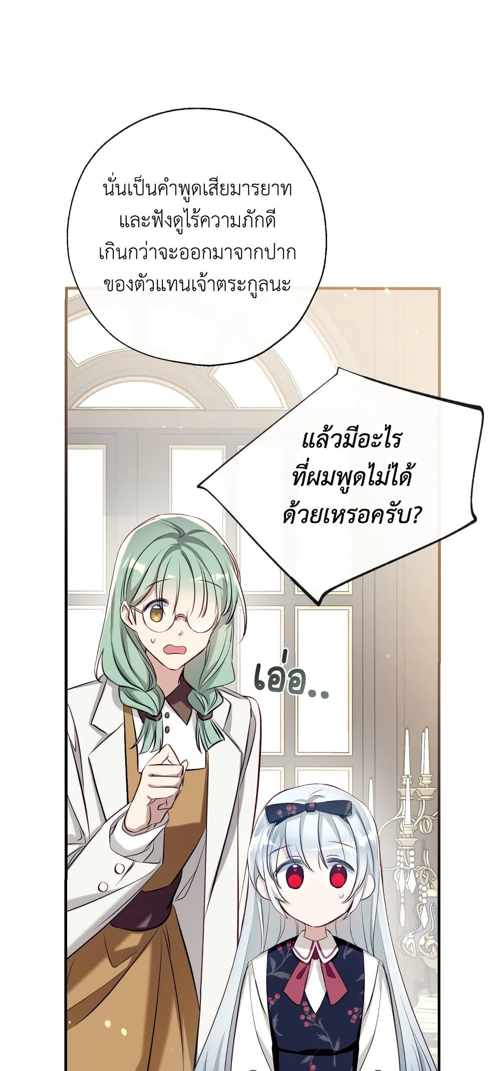 Can We Become a Family? ตอนที่ 53 48