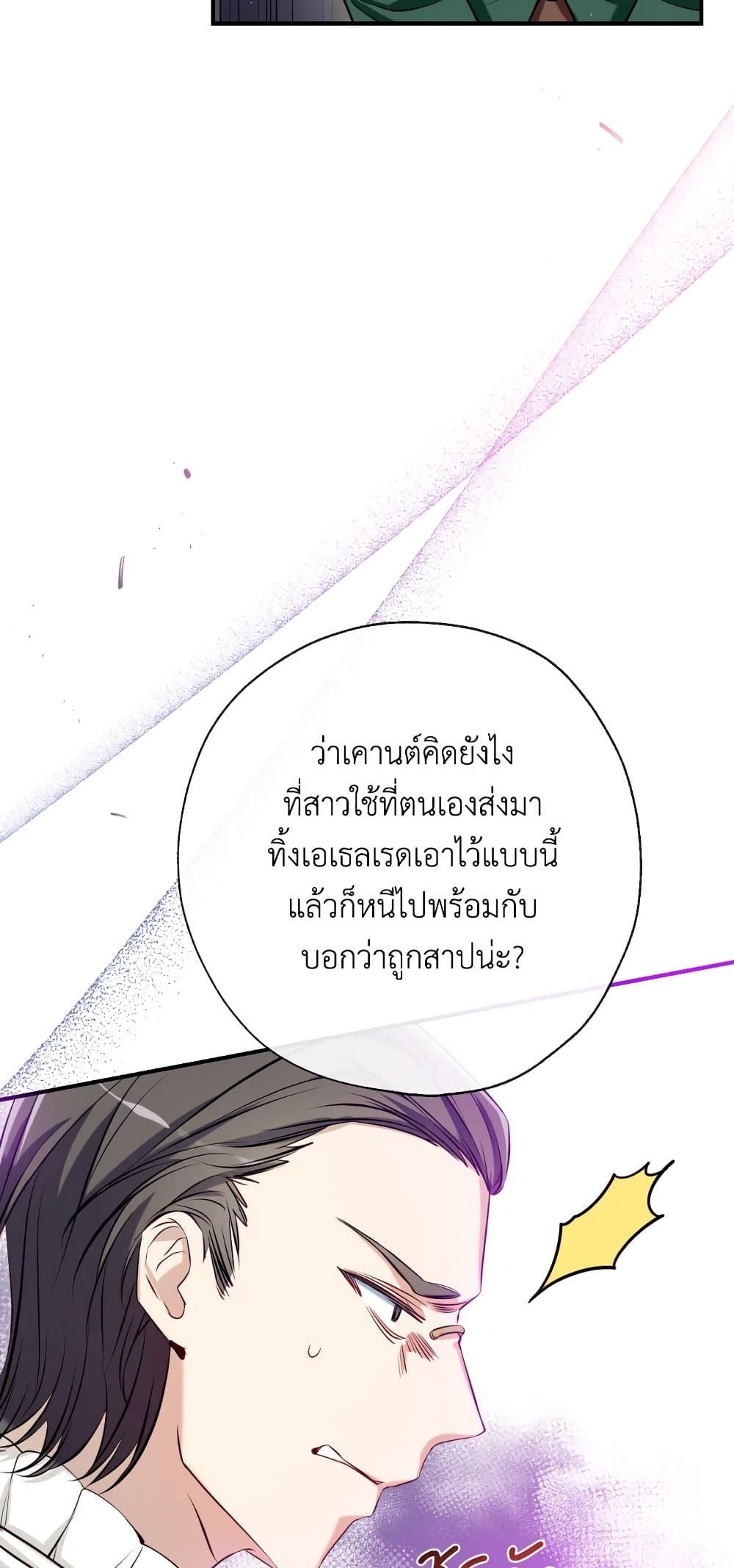 Can We Become a Family? ตอนที่ 53 44