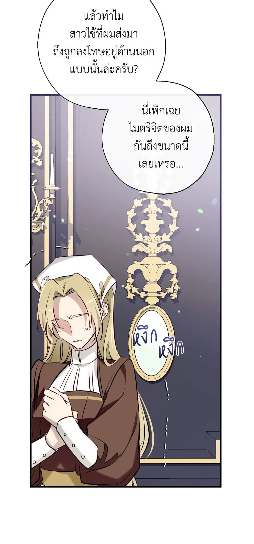 Can We Become a Family? ตอนที่ 53 43