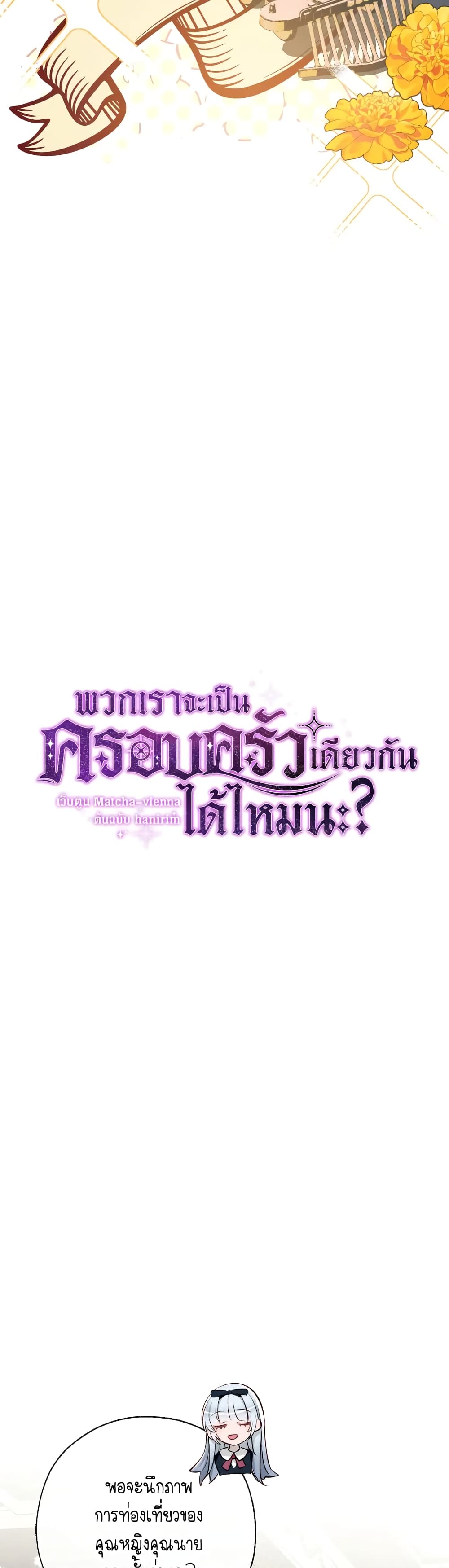 Can We Become a Family? ตอนที่ 54 5