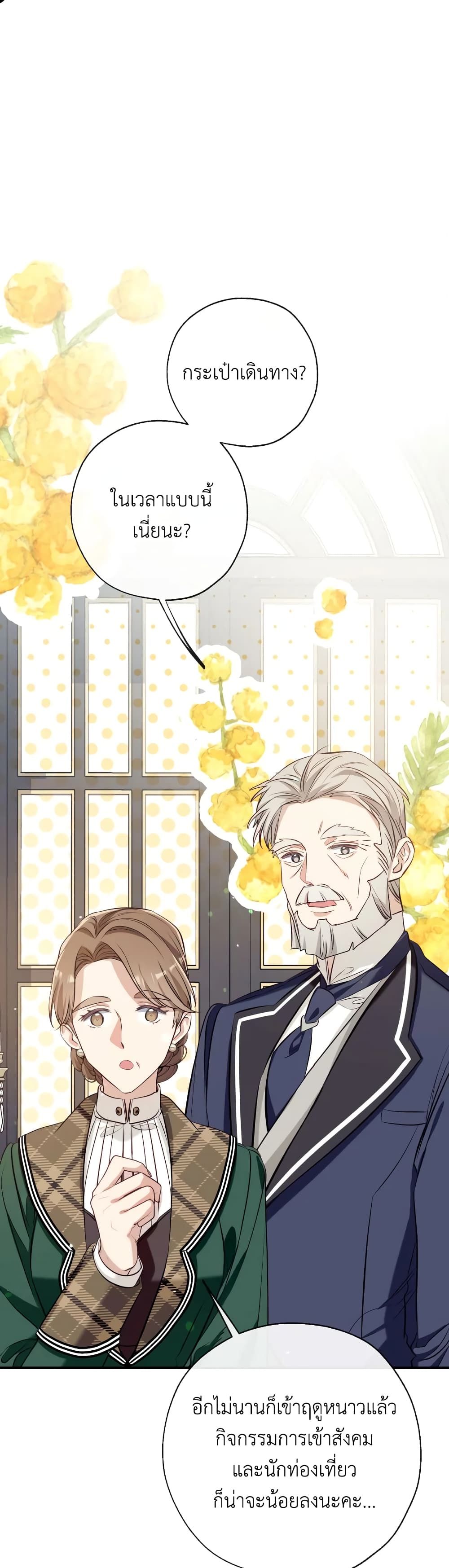 Can We Become a Family? ตอนที่ 54 1