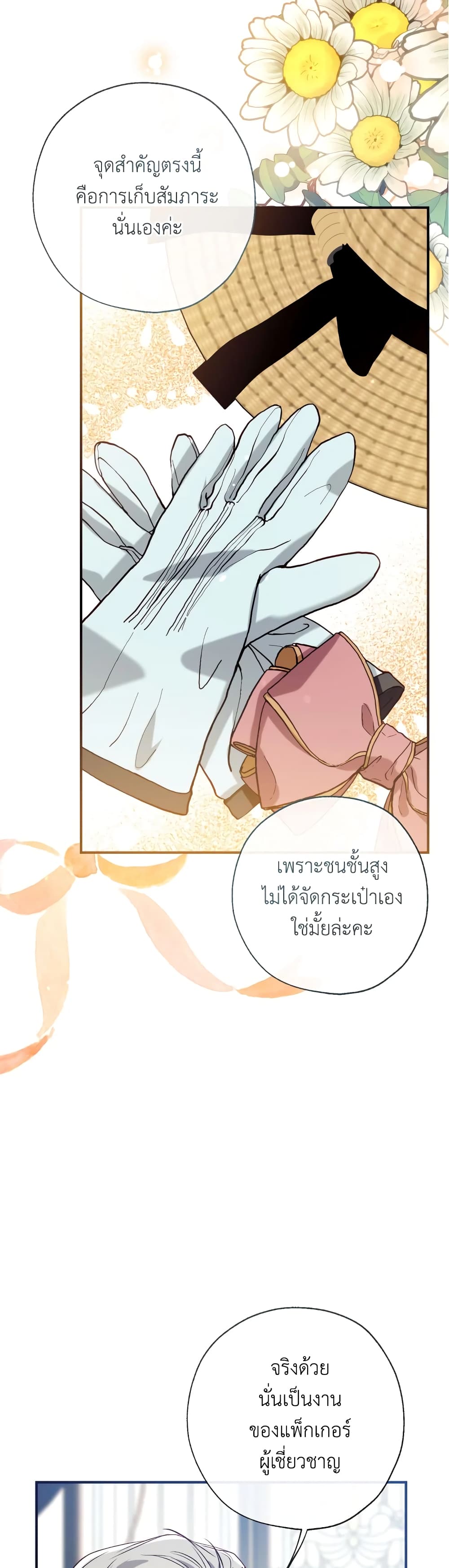 Can We Become a Family? ตอนที่ 54 8