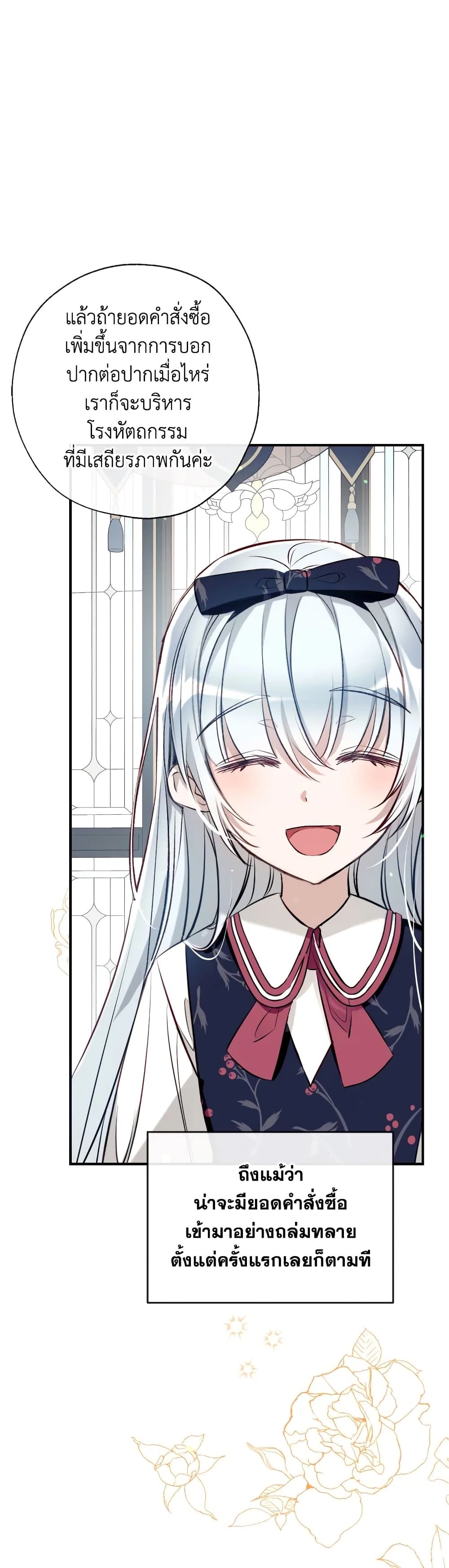 Can We Become a Family? ตอนที่ 54 13