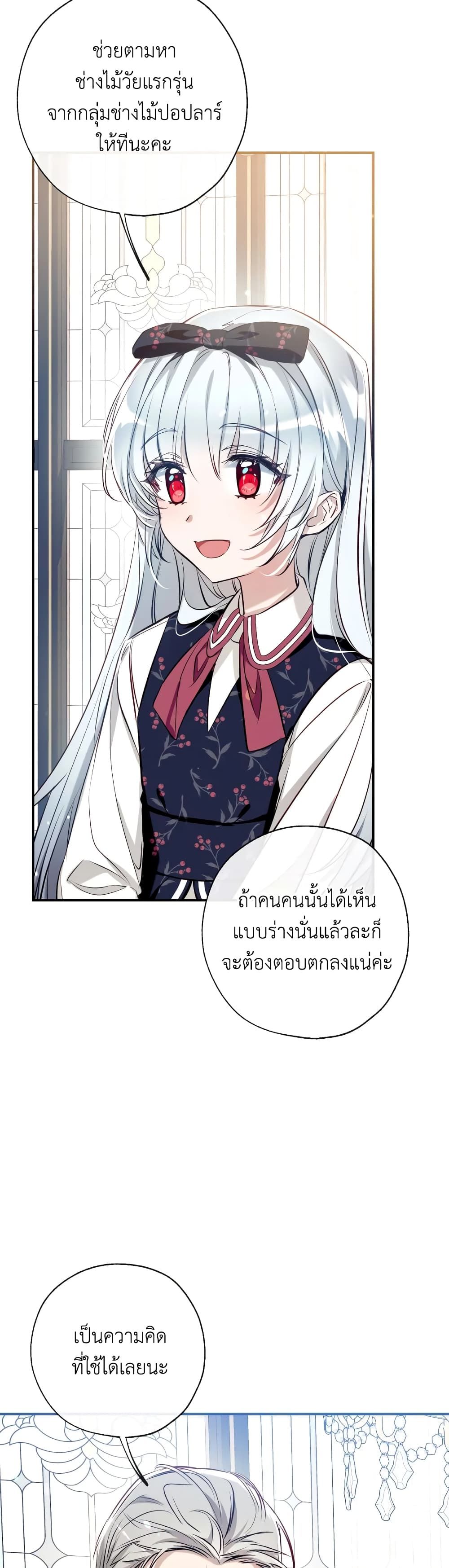 Can We Become a Family? ตอนที่ 54 11