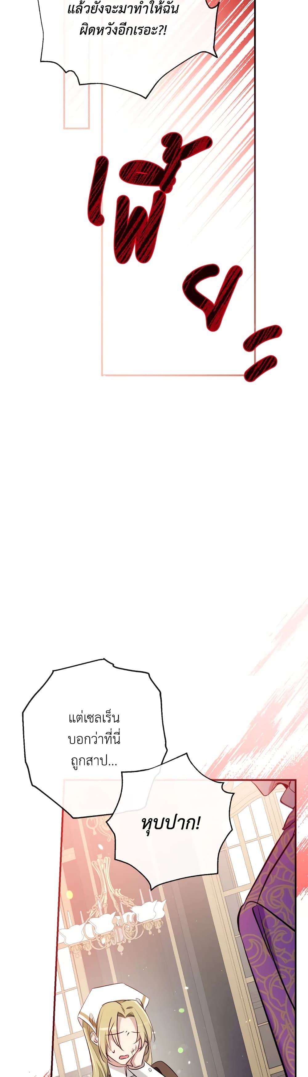 Can We Become a Family? ตอนที่ 54 23