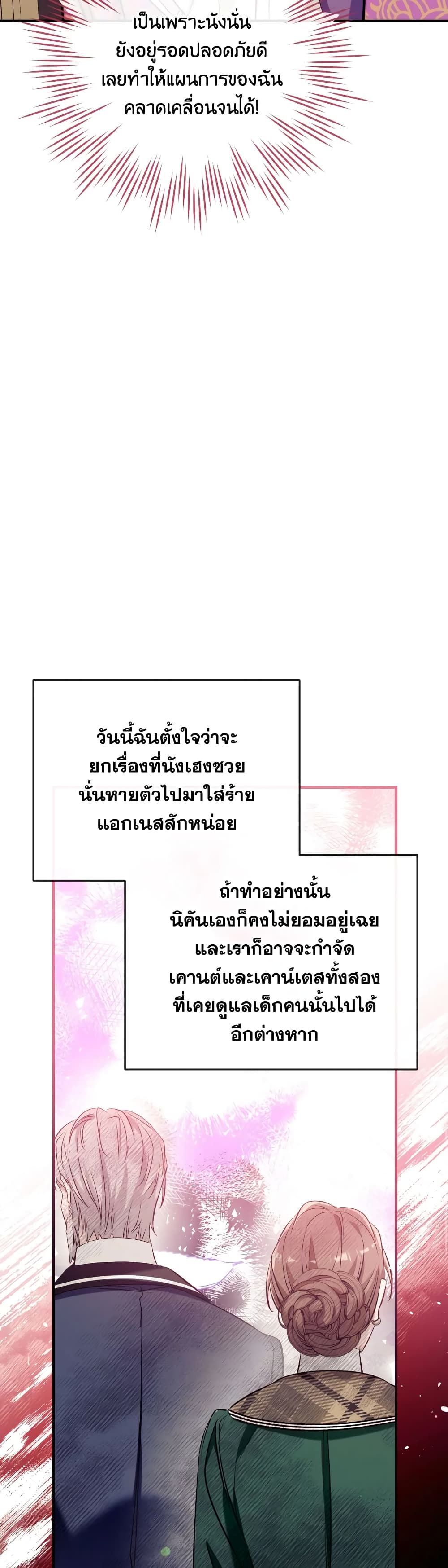 Can We Become a Family? ตอนที่ 54 25