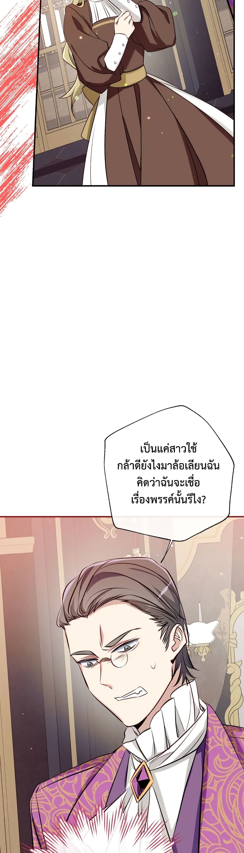 Can We Become a Family? ตอนที่ 54 24