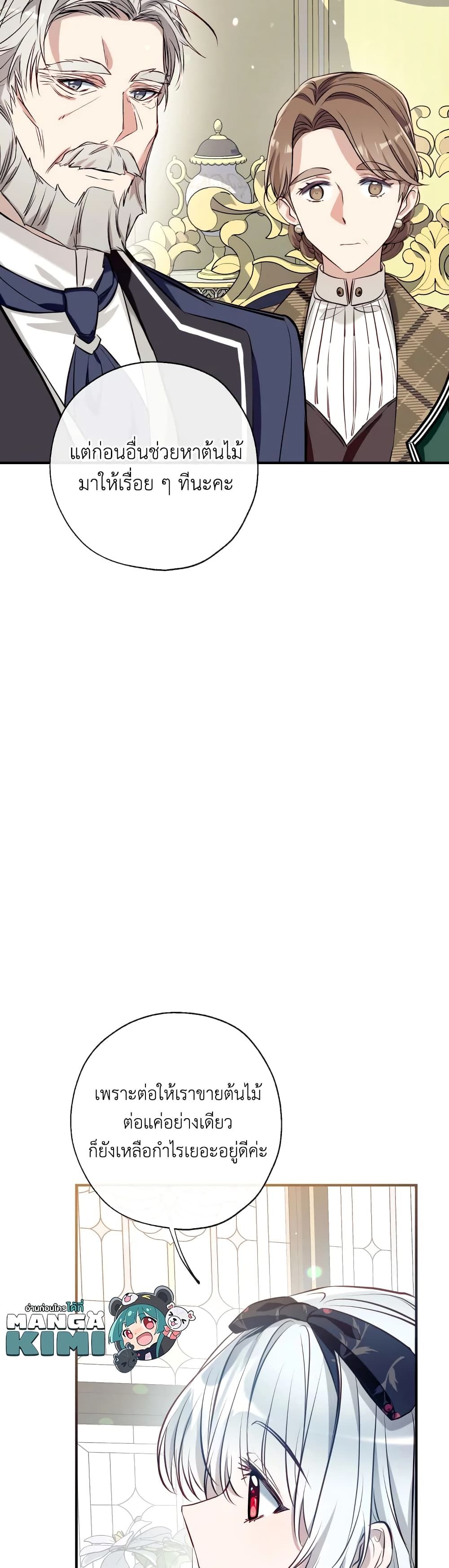 Can We Become a Family? ตอนที่ 54 18