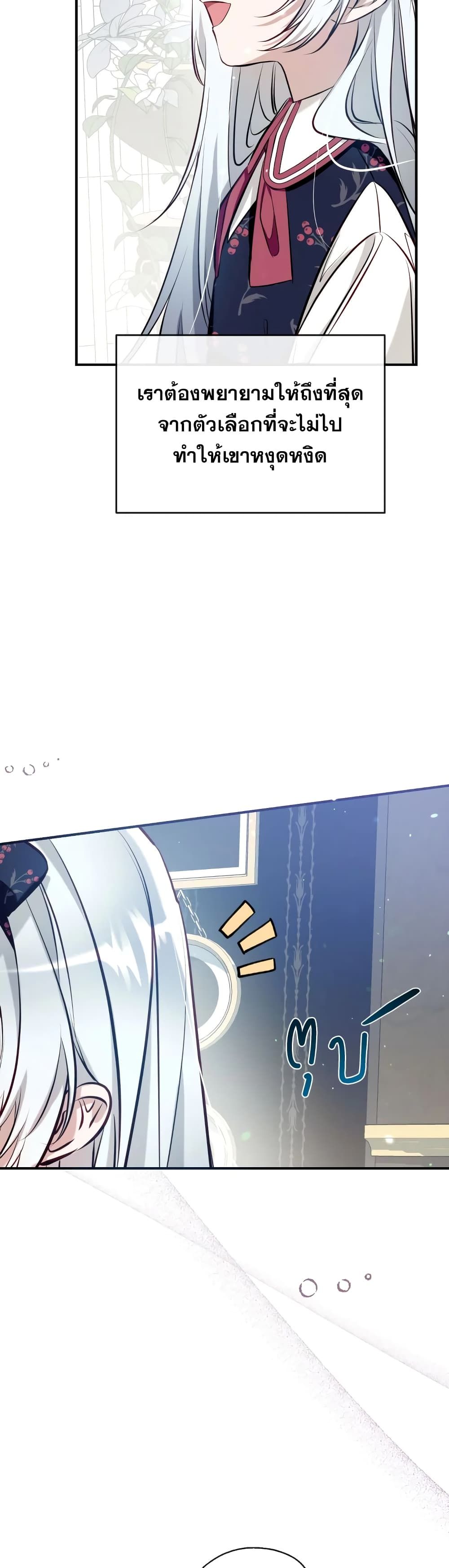 Can We Become a Family? ตอนที่ 54 19