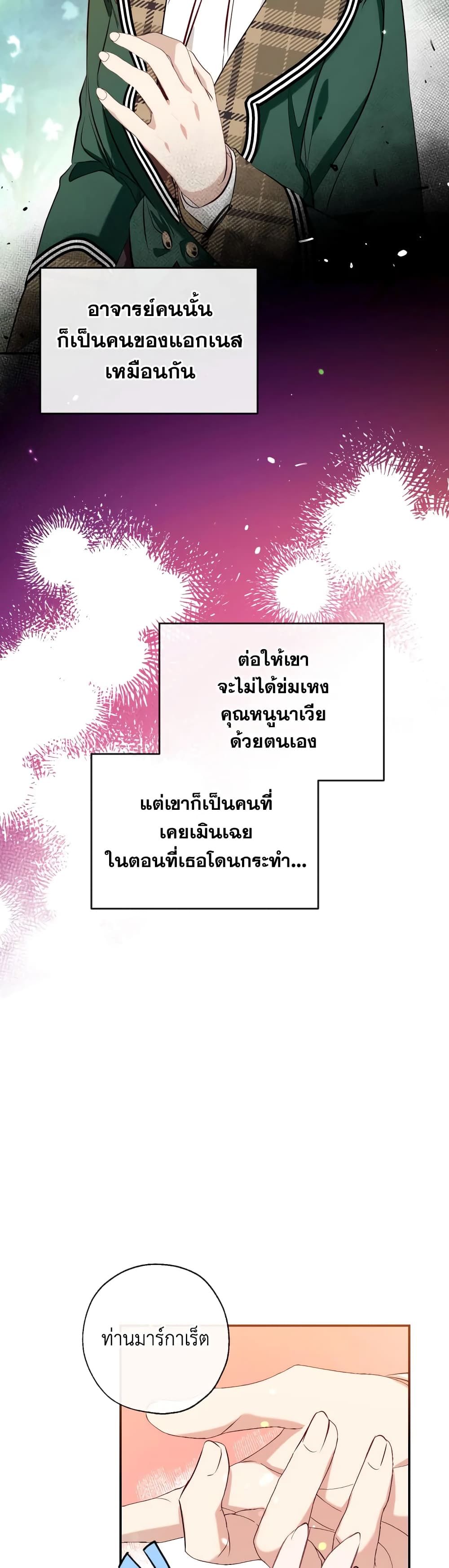 Can We Become a Family? ตอนที่ 54 38