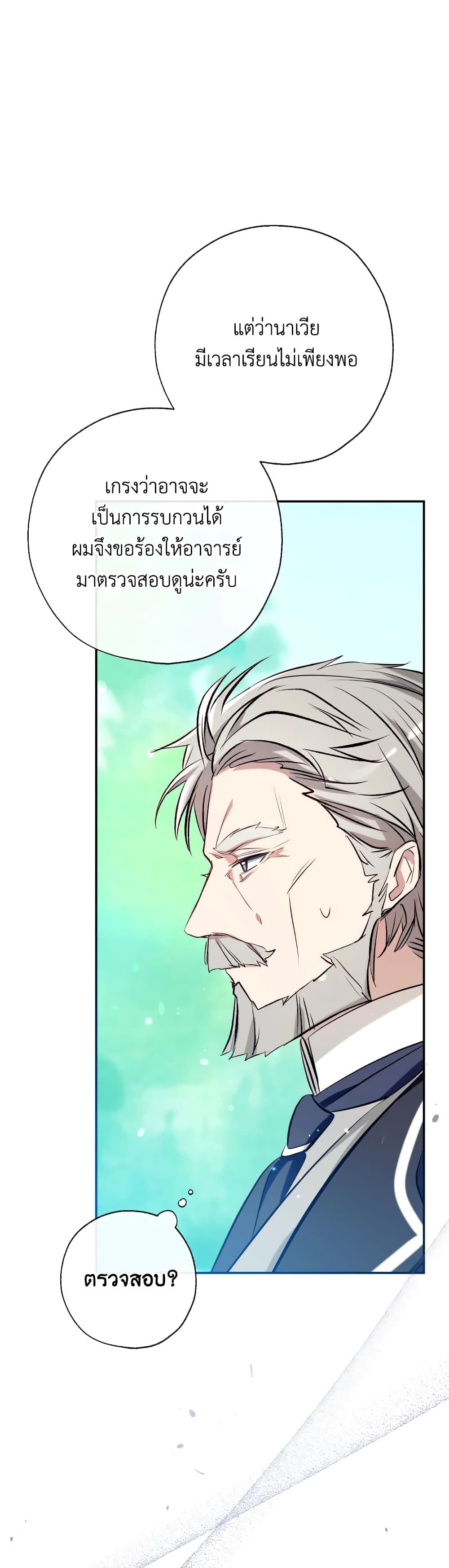 Can We Become a Family? ตอนที่ 54 36