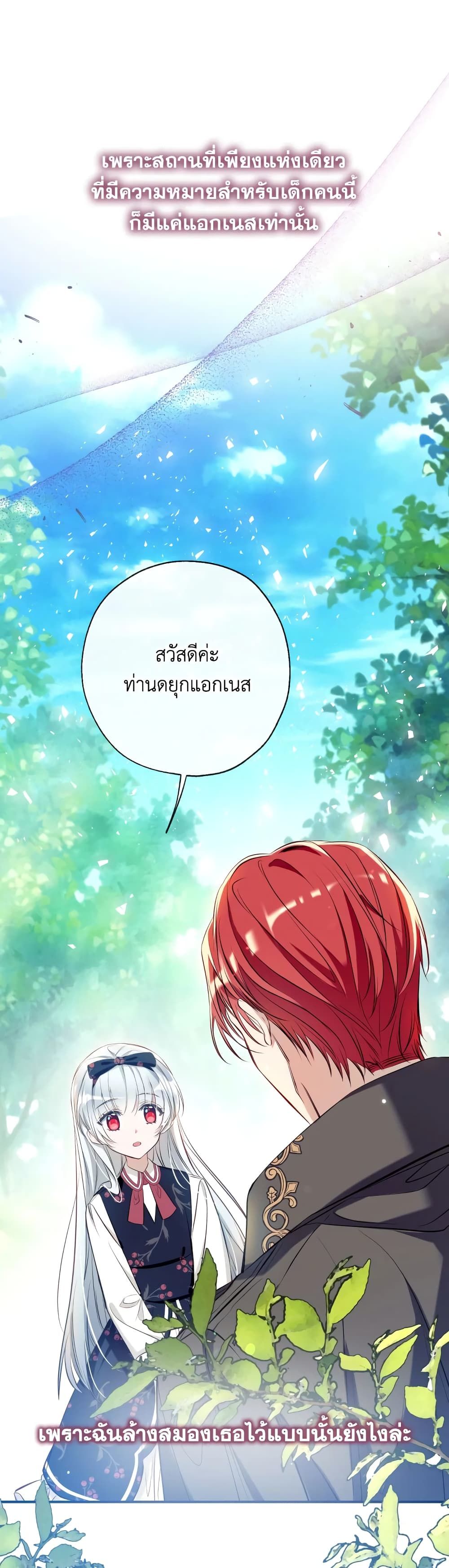 Can We Become a Family? ตอนที่ 54 32