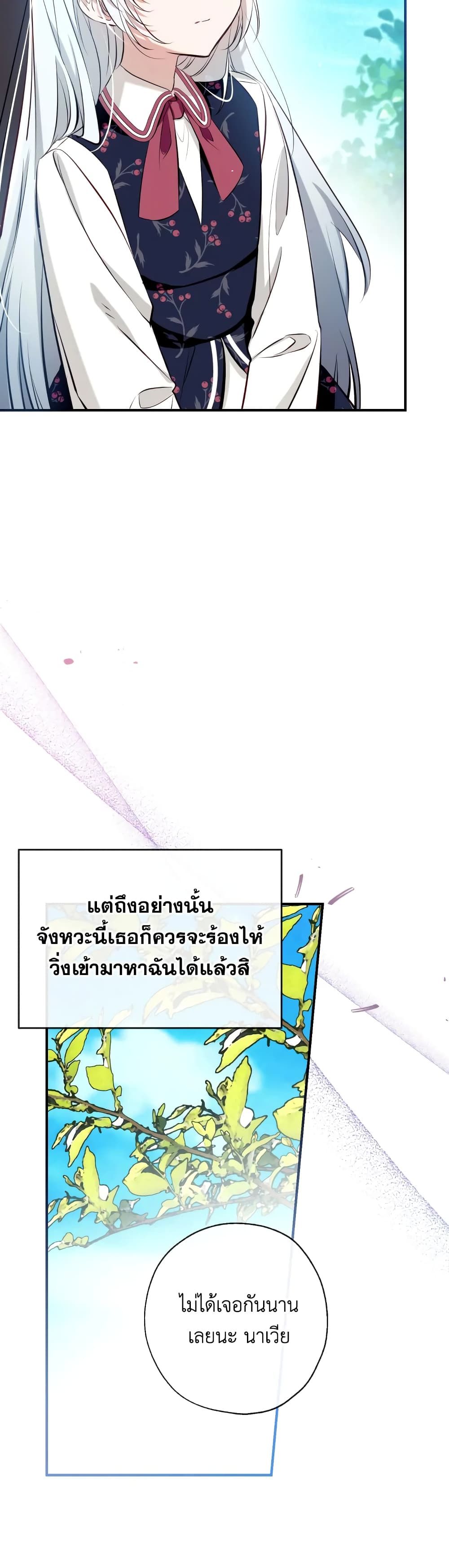 Can We Become a Family? ตอนที่ 54 31