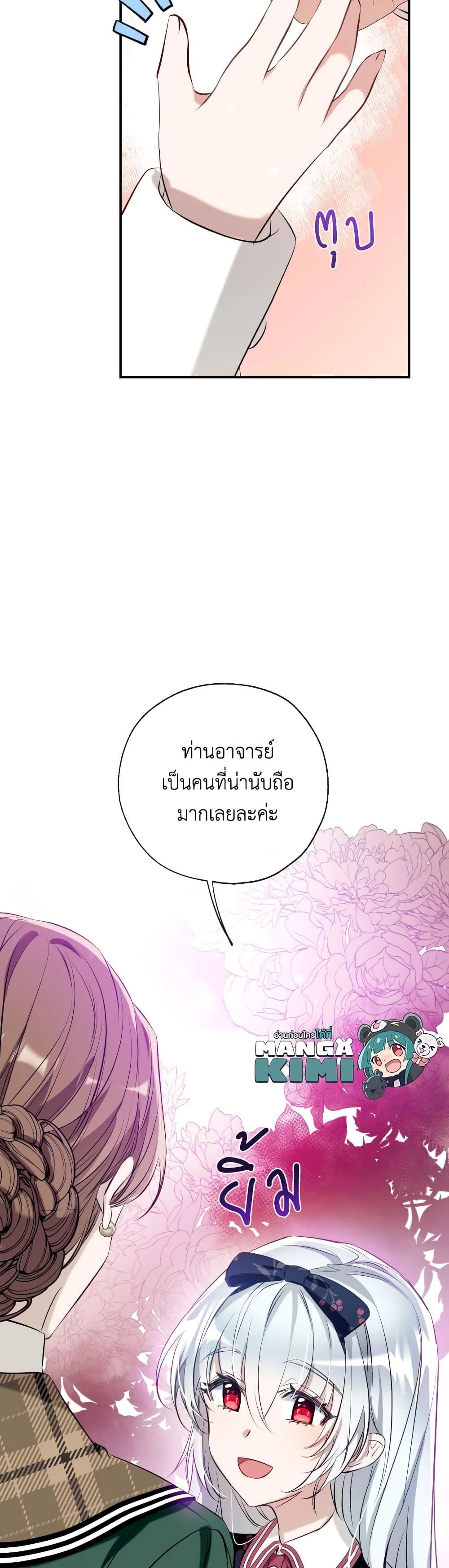 Can We Become a Family? ตอนที่ 54 39
