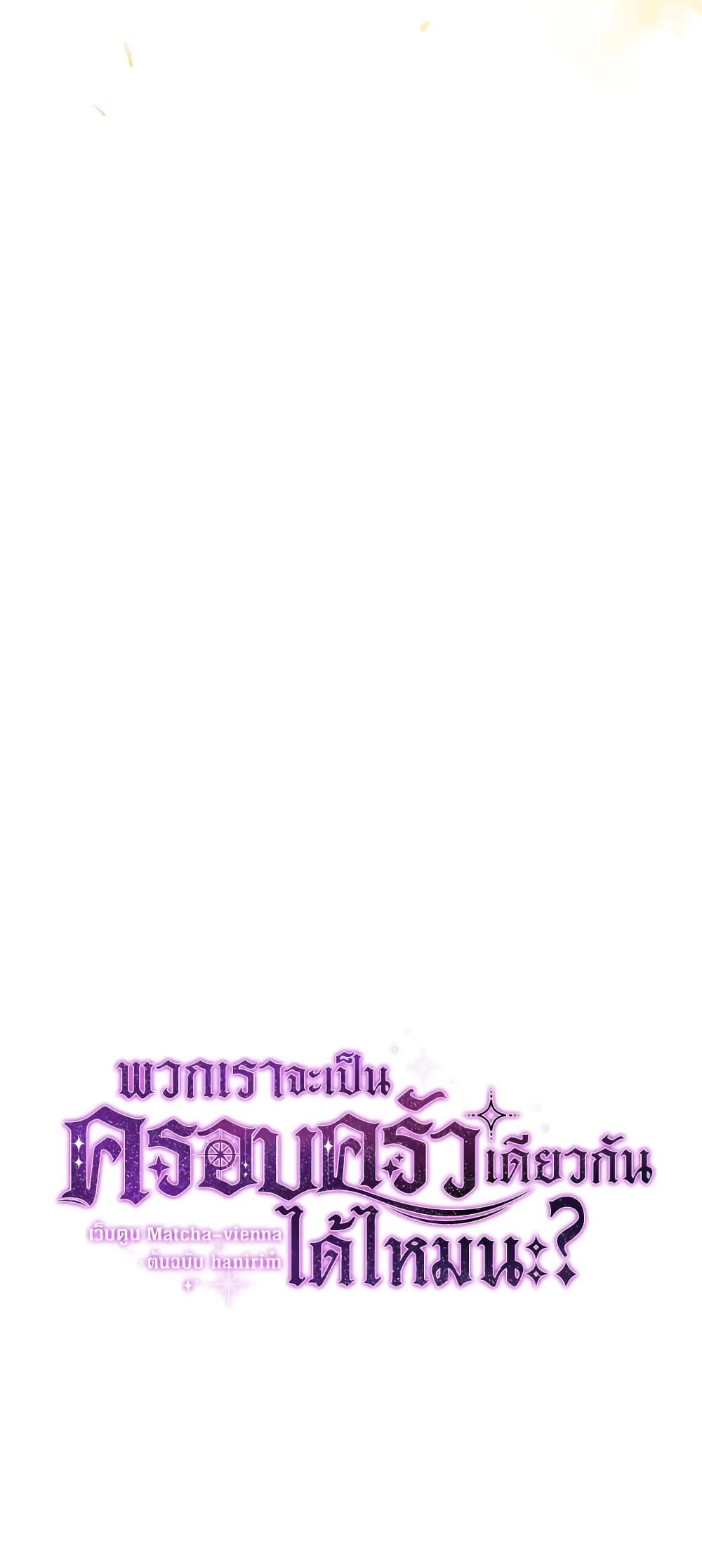 Can We Become a Family? ตอนที่ 55 8