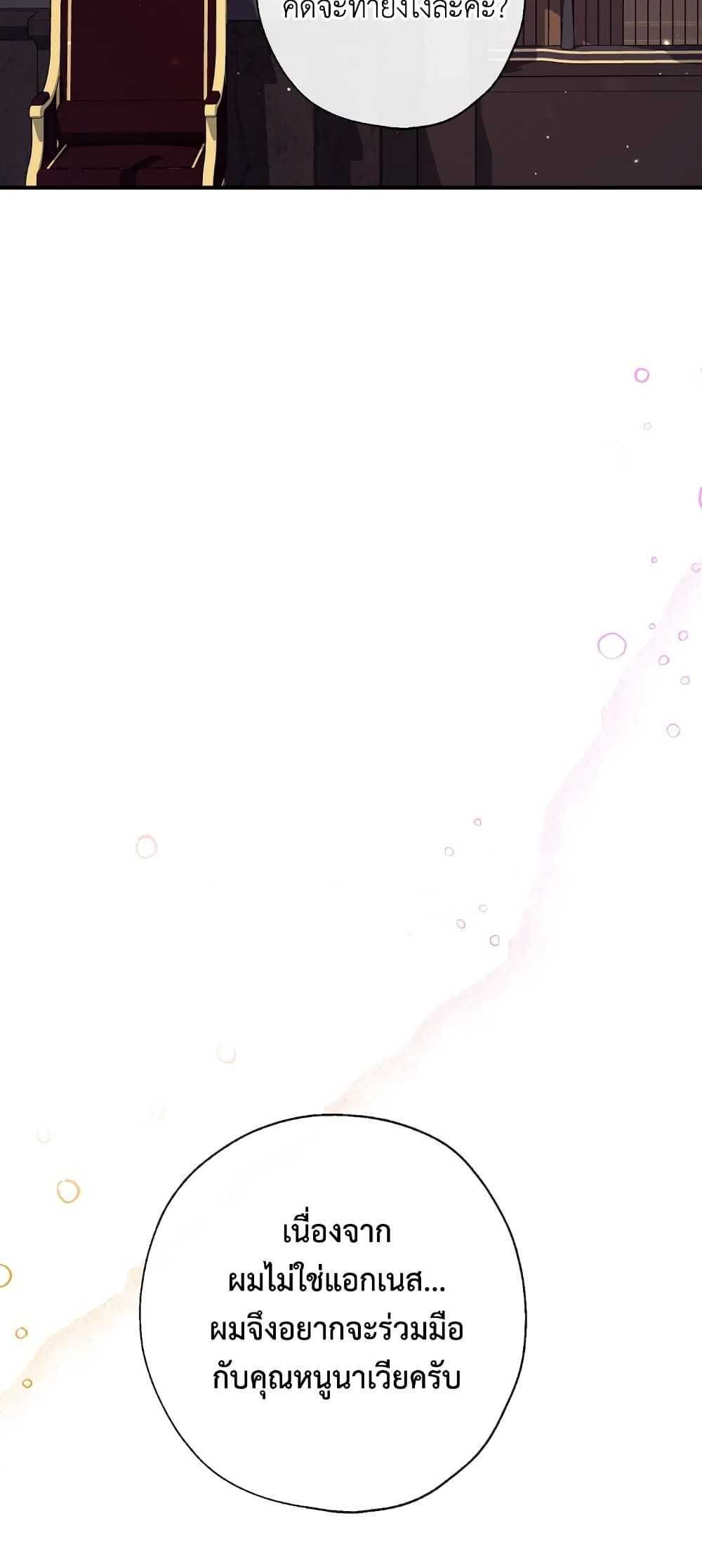 Can We Become a Family? ตอนที่ 55 9