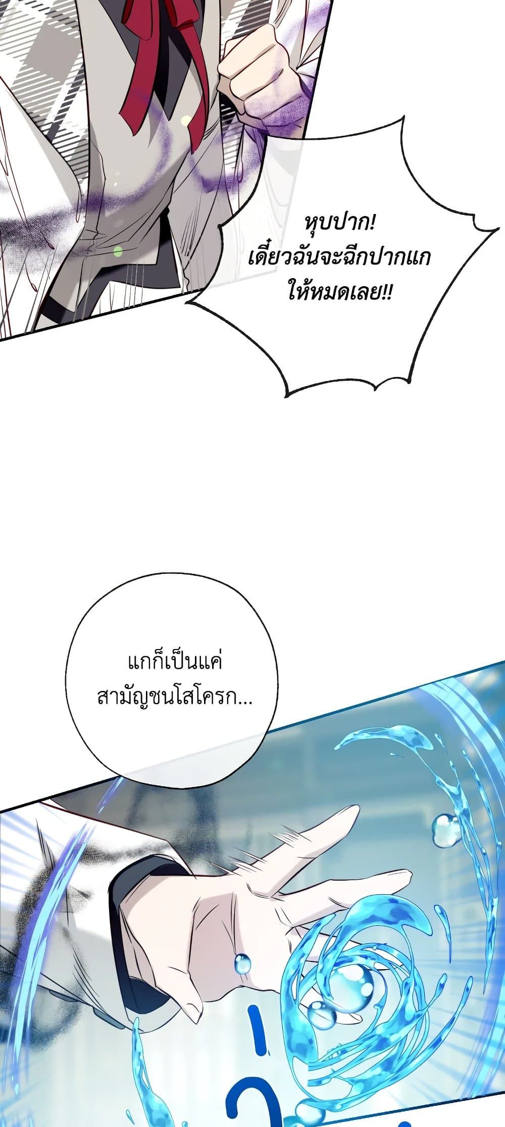 Can We Become a Family? ตอนที่ 55 54