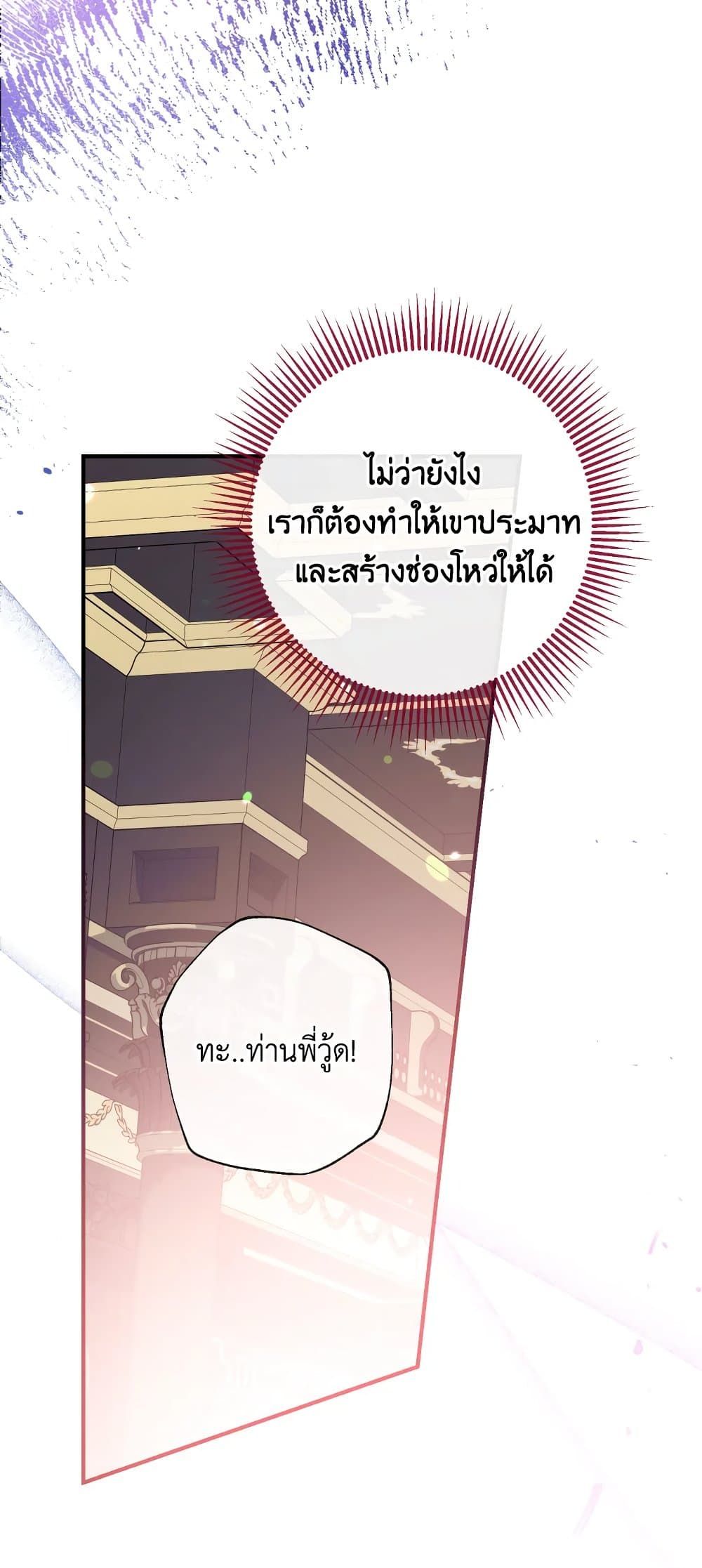 Can We Become a Family? ตอนที่ 55 48