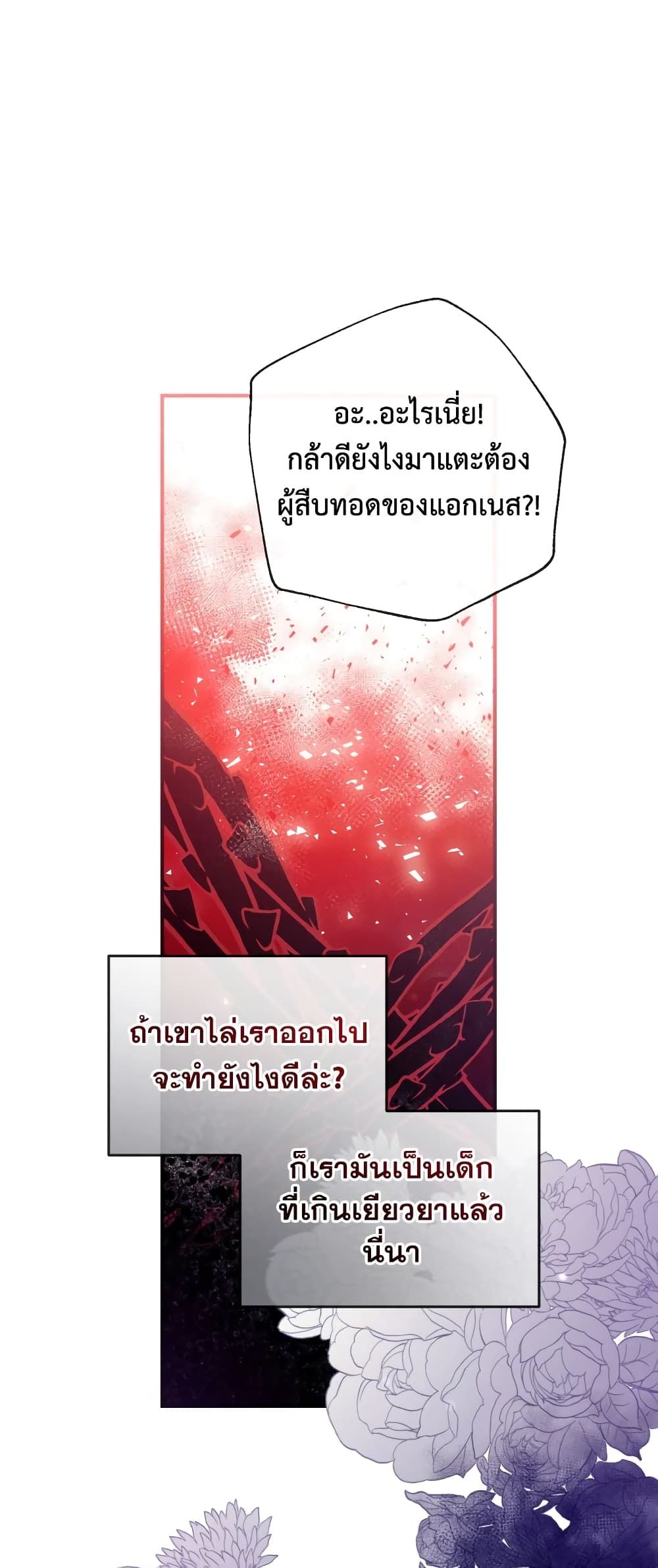 Can We Become a Family? ตอนที่ 56 16