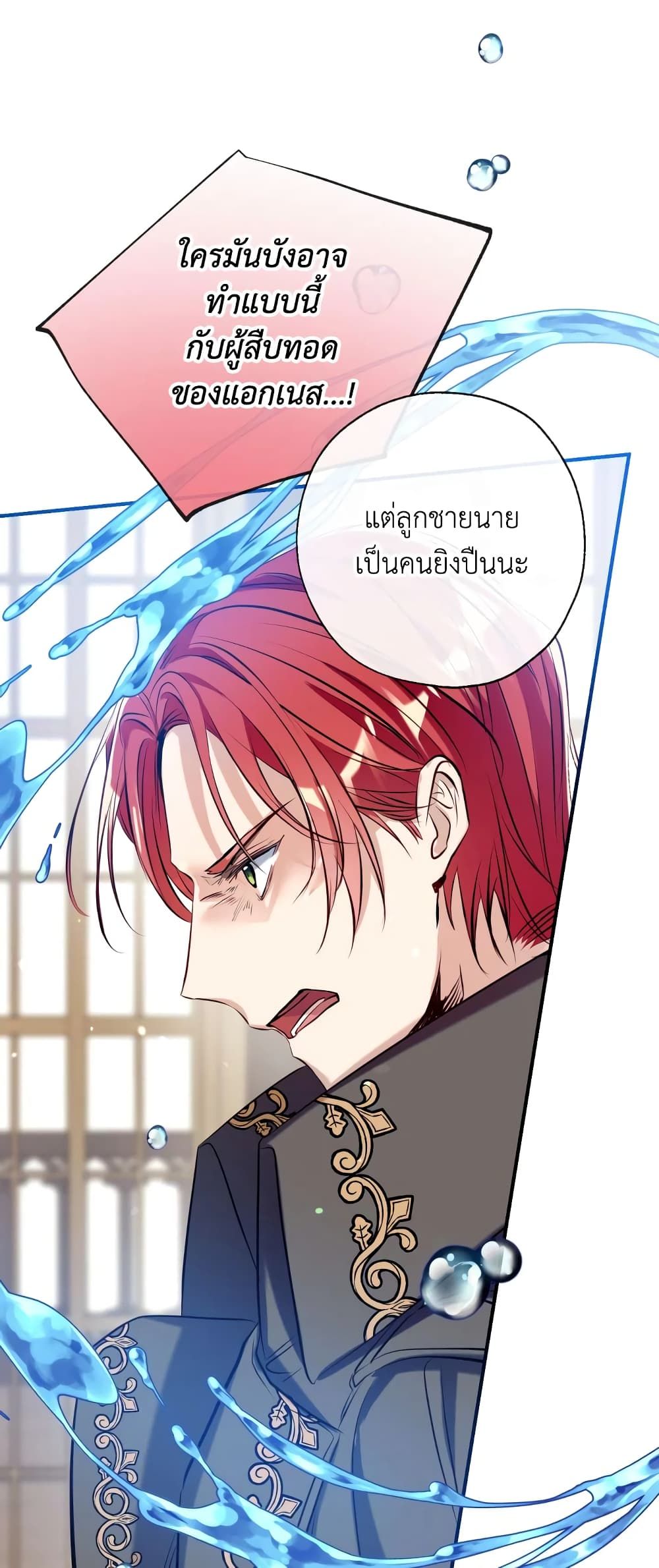 Can We Become a Family? ตอนที่ 56 26