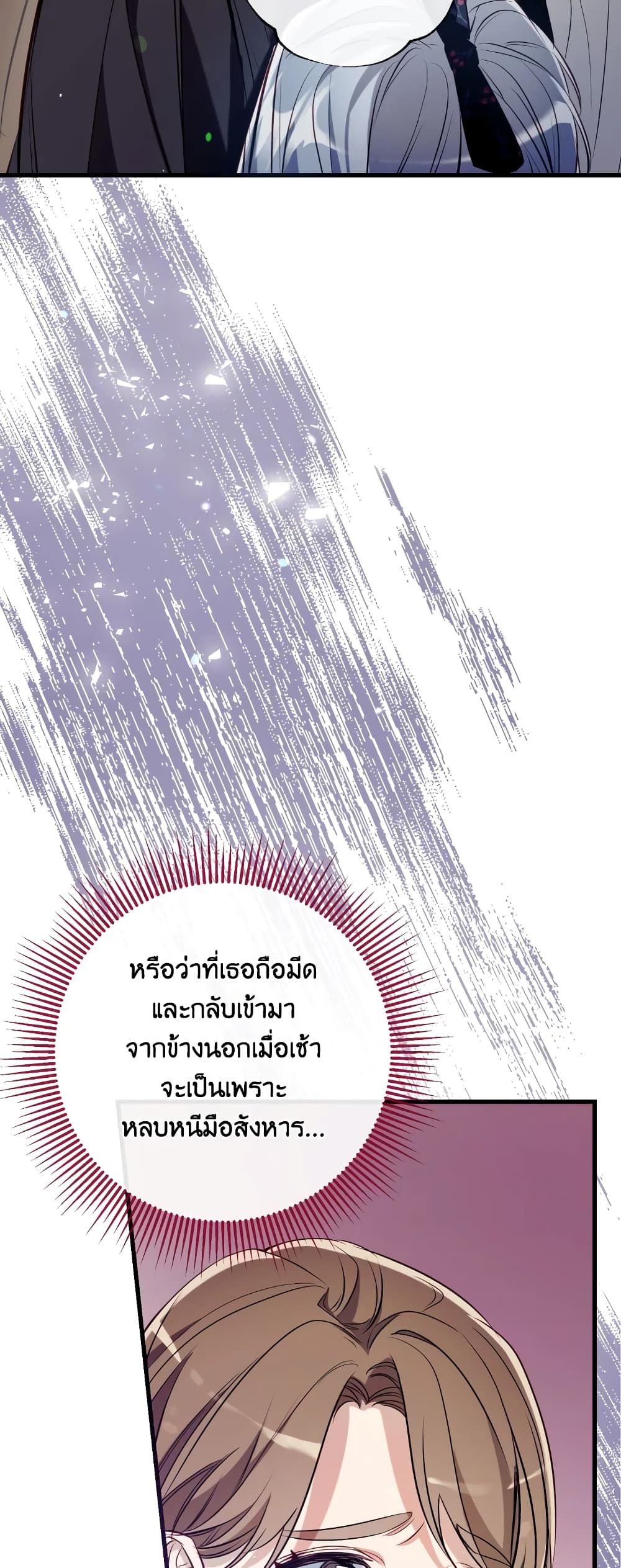 Can We Become a Family? ตอนที่ 57 6