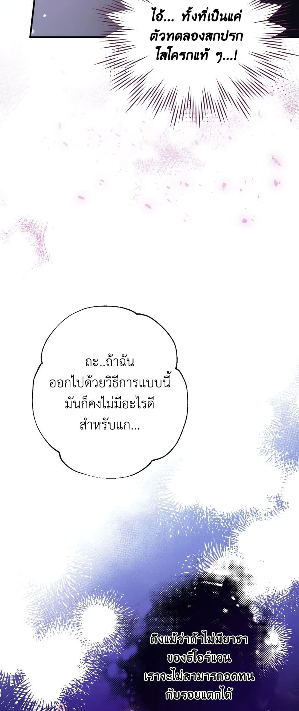 Can We Become a Family? ตอนที่ 56 51
