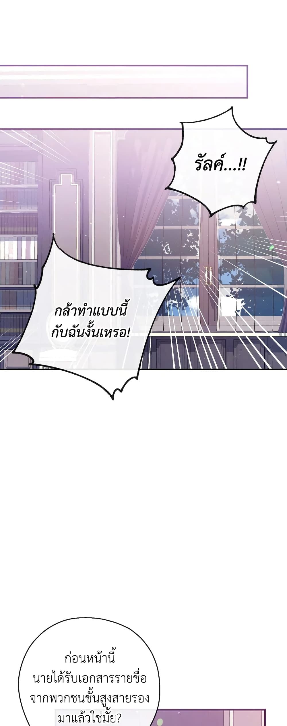 Can We Become a Family? ตอนที่ 57 20