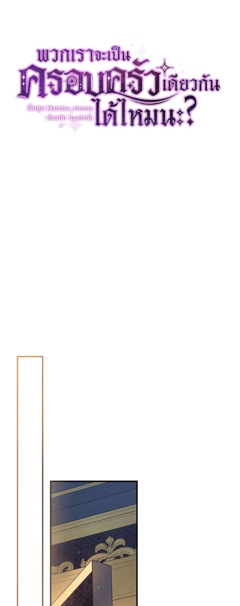 Can We Become a Family? ตอนที่ 57 9