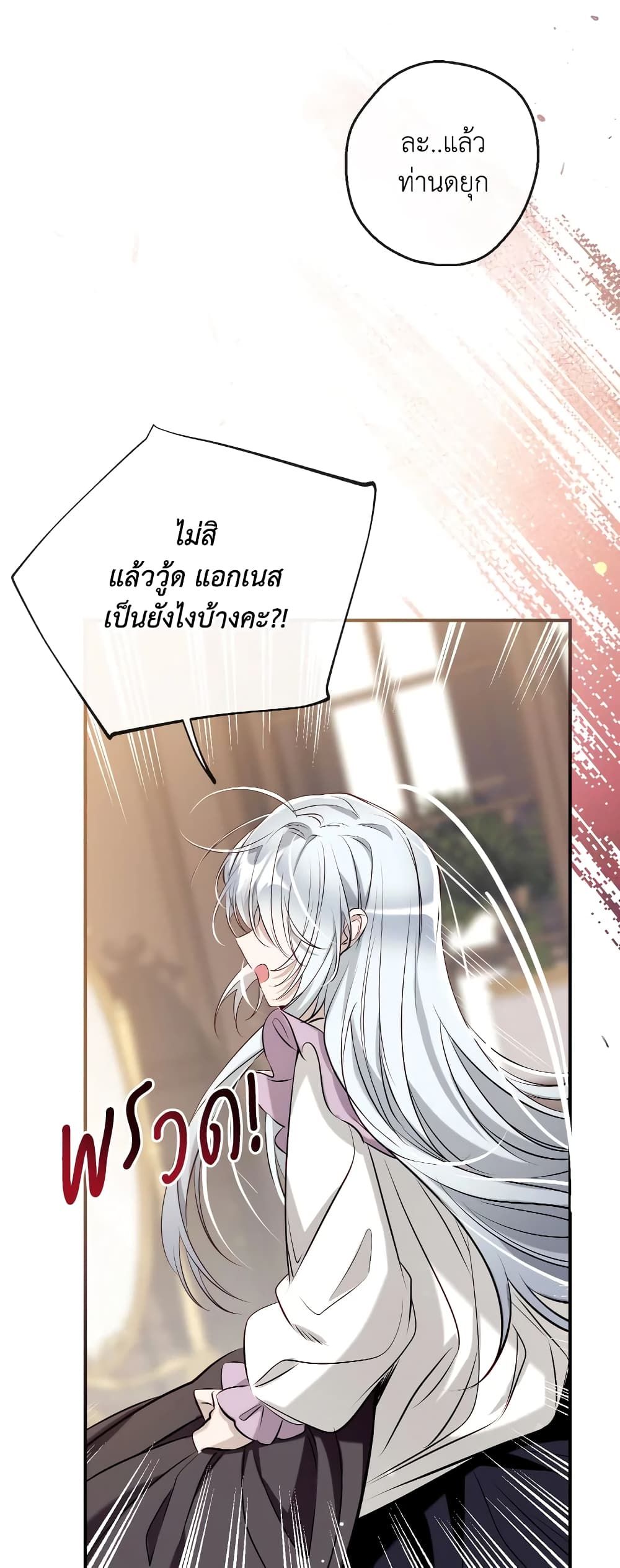 Can We Become a Family? ตอนที่ 57 31