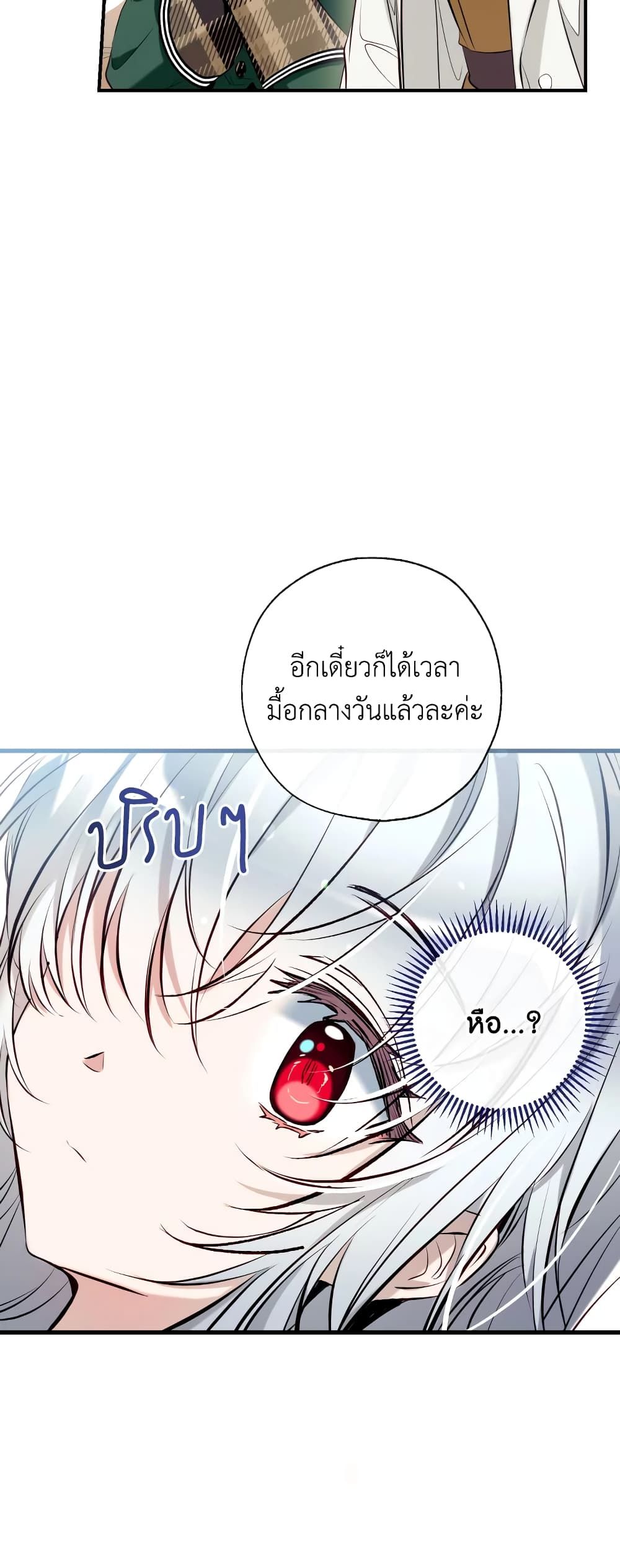Can We Become a Family? ตอนที่ 57 30