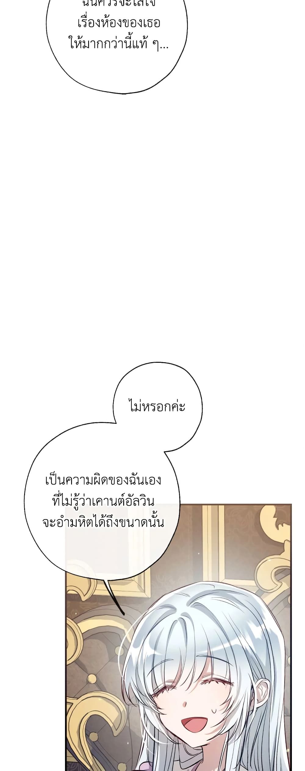Can We Become a Family? ตอนที่ 57 35
