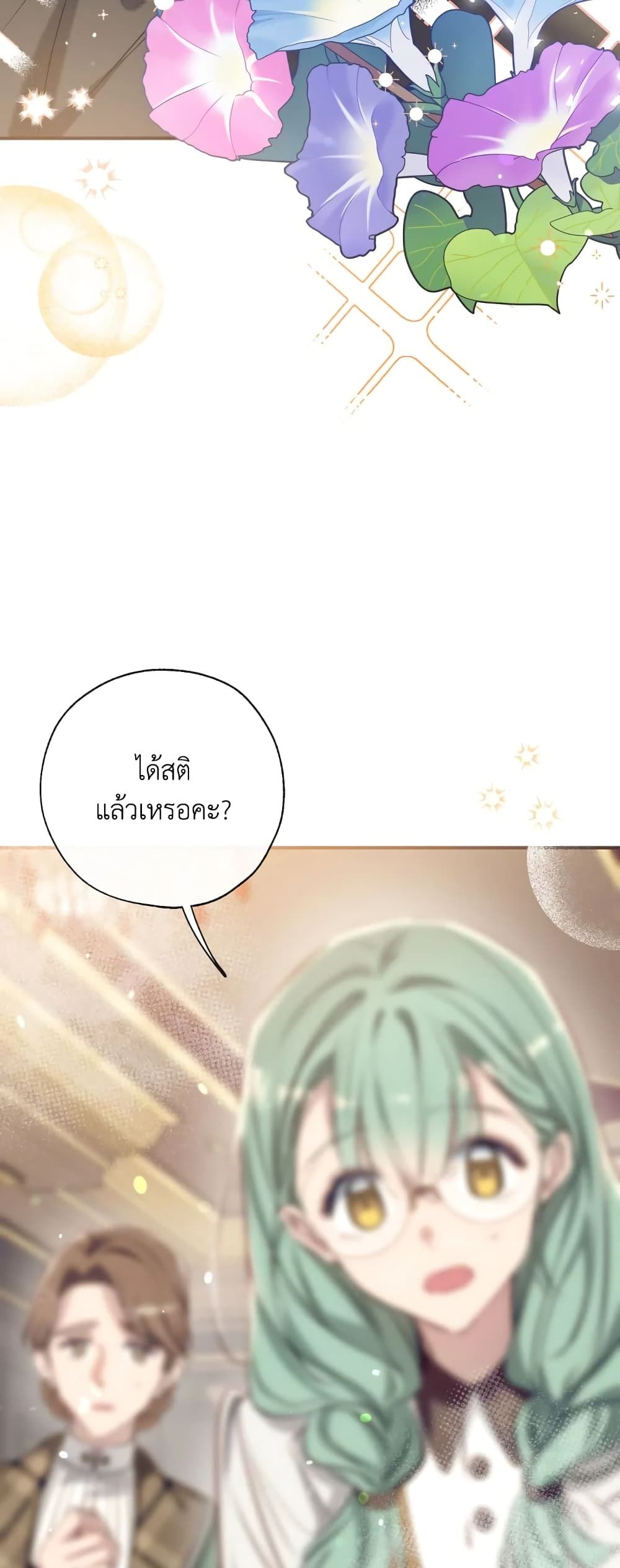 Can We Become a Family? ตอนที่ 57 27