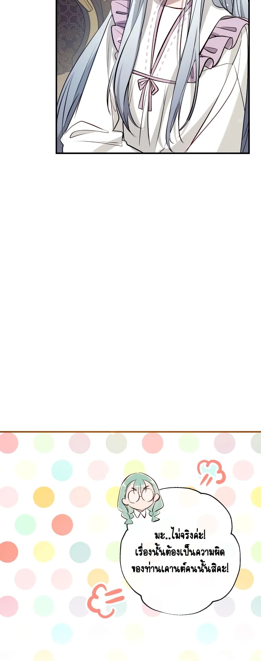 Can We Become a Family? ตอนที่ 57 36