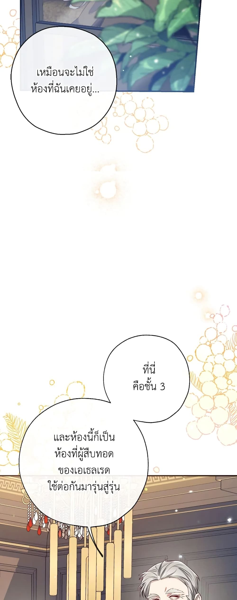 Can We Become a Family? ตอนที่ 57 38