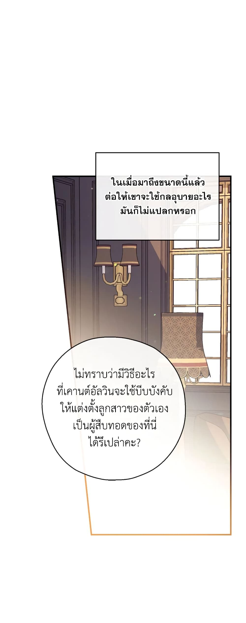 Can We Become a Family? ตอนที่ 57 51