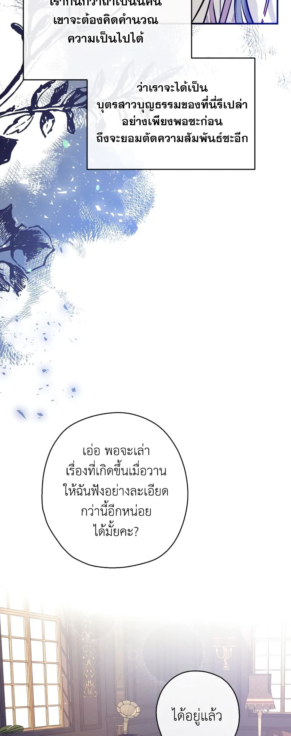 Can We Become a Family? ตอนที่ 57 47