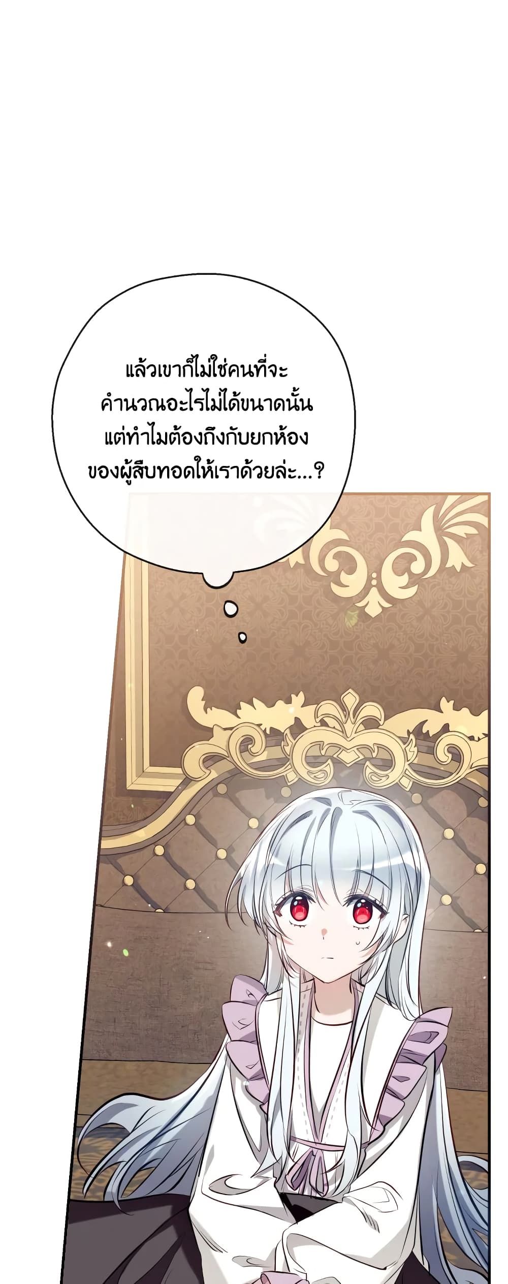 Can We Become a Family? ตอนที่ 57 45